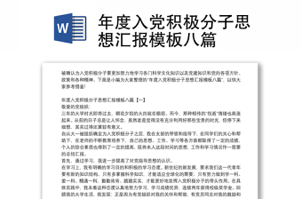 确定入党积极分子