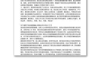 关于基层干部反腐倡廉心得体会范文范本