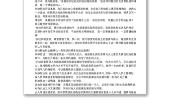 有关学习张桂梅先进事迹心得体会参考范文