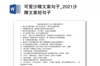 可爱沙雕文案句子_2021沙雕文案短句子