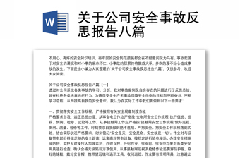 关于公司安全事故反思报告八篇