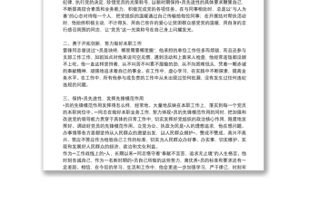 2021党的先锋模范个人先进事迹材料精选例文