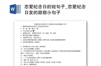 恋爱纪念日的短句子_恋爱纪念日发的甜甜小句子