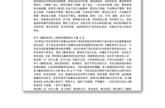 学习《廉政准则》心得体会精选例文8篇