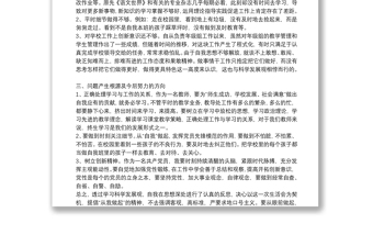 教师党员批评与自我批评发言材料通用范文8篇