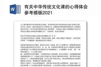 2023中华传统美德ppt思政