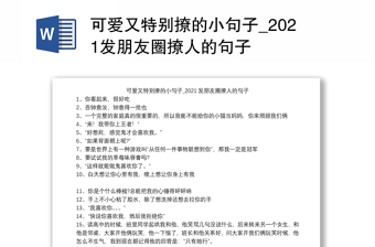 可爱又特别撩的小句子_2021发朋友圈撩人的句子