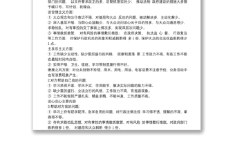 组织生活会谈心谈话