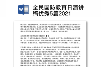 2025国防概念ppt