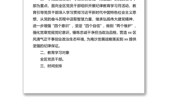 2021年开展纪律教育学习月活动方案