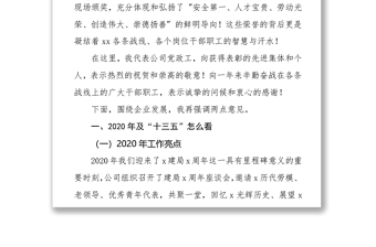 在集团公司职代会暨2021年安全生产工作会议上的讲话