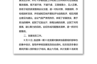 镇2021年关于基层党建工作总结汇报材料