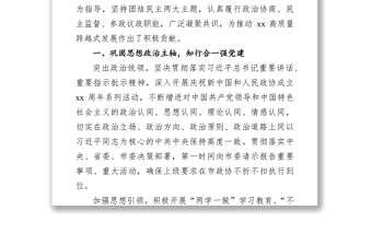 政协主席在政协xx市委员会第一次会议上的讲话（政协五年工作报告）