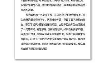 关于对照检查材料雷同的检讨书