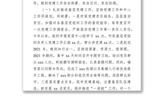 2021年度抓基层党建工作述职报告（派出所党支部书记）