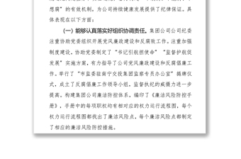 上级纪委监督检查谈话提纲