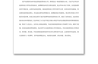 市委副书记在全市教育系统新冠肺炎疫情防控工作视频会议上的讲话