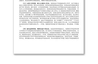 局党组2021年选人用人工作情况报告