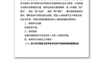 乡镇2021年开展纪律教育学习月活动方案范文