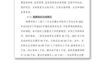 市林业和草原局关于上报2021年工作总结和2022年工作安排的报告