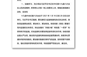 在全局2022年度第一次集体廉政谈话会上的讲话