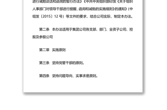 国企党委关于对公司管理人员进行提醒、函询、诫勉的实施办法