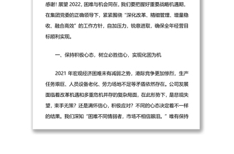 公司总经理在2022年工作会议上的讲话