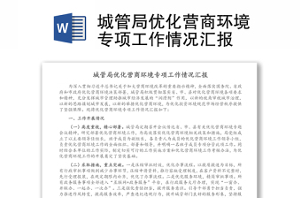 个人开展优化营商环境专项以案促改工作心得体会