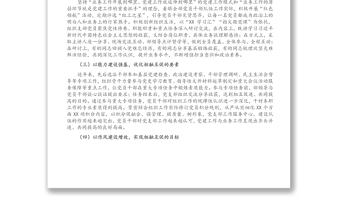 机关党建经验交流发言材料：以“四个建设”推动党建与业务工作相融共促