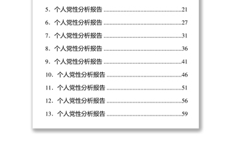 共产党员个人党性分析报告汇编10篇