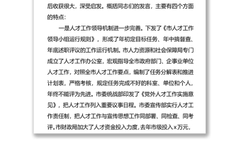 在全市人才工作领导小组成员单位述职报告会上的讲话