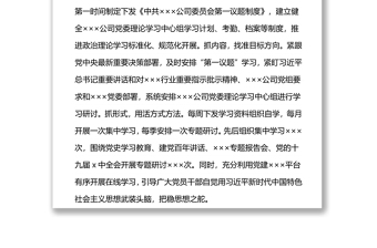 国企领导班子2021年专题民主生活会对照检查材料（五个带头）