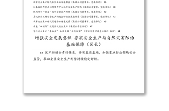 党员领导干部关于安全生产工作经验交流发言汇编18篇