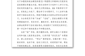 念好三字经  为干部队伍注入活力 ——x镇干部队伍建设经验材料