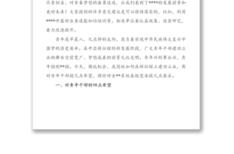 用青春之光照亮奋斗之路——在省局机关青年座谈会上的讲话