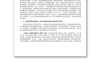 市政府副市长、市公安局长在全市公安机关2021年第四季度交通安全管理工作会议上的讲话