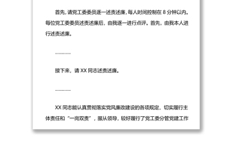 在党工委2021年度述责述廉会议上的主持讲话