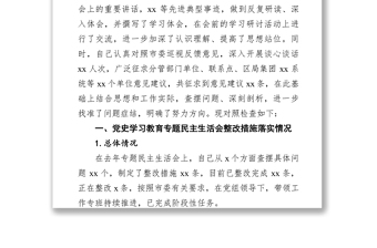 党员领导干部2021年度民主生活会个人发言材料