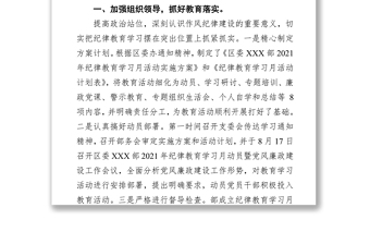 x区委2021年纪律教育学习月活动总结报告