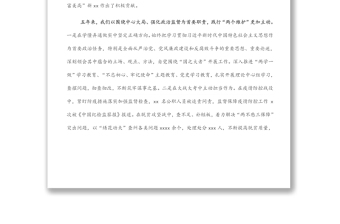 纪律检查委员会向党代会工作报告