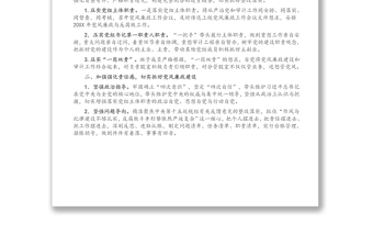 审计局全面从严治党党组主体职责落实不够到位问题专项整理情况汇报