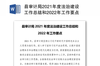 2022二十大与法治建设