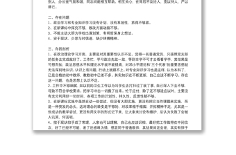 对照人民群众期待,查摆存在问题和不足,尤其是在发挥政治功能3篇