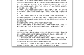 意识形态领域形势分析研判报告某局意识形态领域分析研判报告