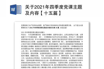 2025童心向党馥郁书香内容