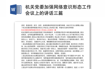 中共中央办公厅发布的《党委党组网络意识形态工作责任制实施细则》