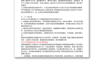 2021年学校意识形态工作分析研判报告