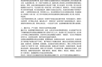 银行警示教育发言稿