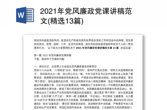 2025监狱廉政党课PPT