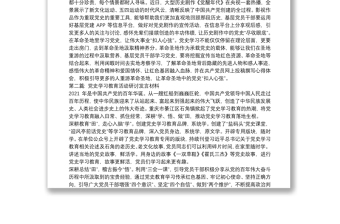 党史学习教育活动研讨发言材料范文(通用4篇)